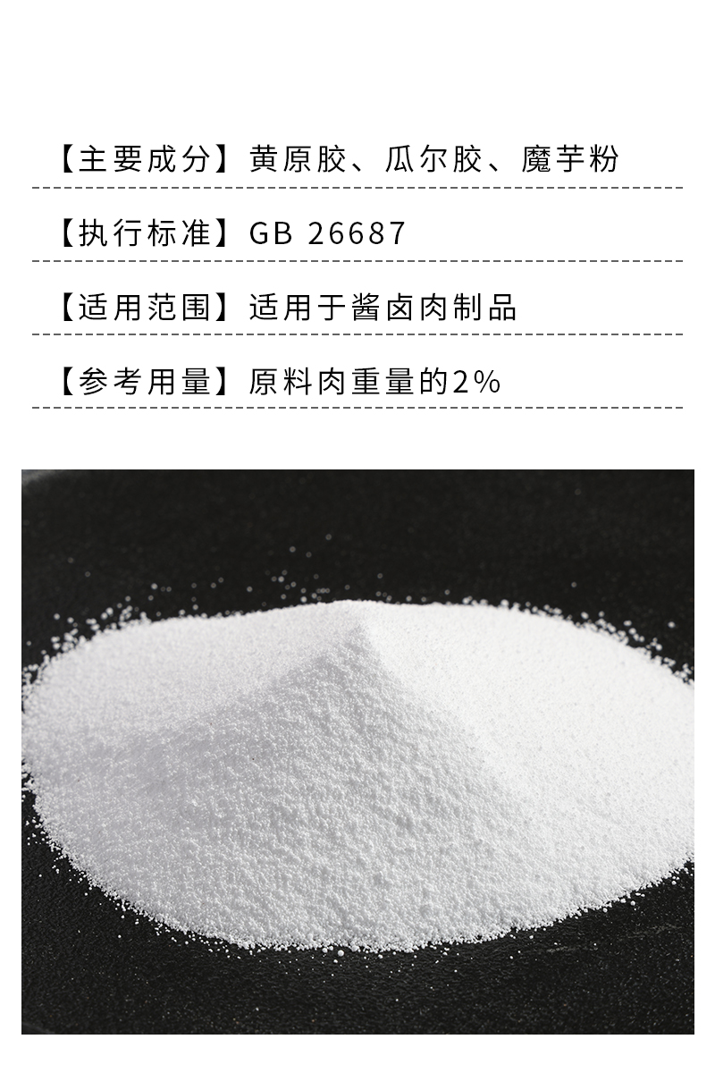 0102復配增稠劑DH21醬鹵牛肉專用詳情頁_03