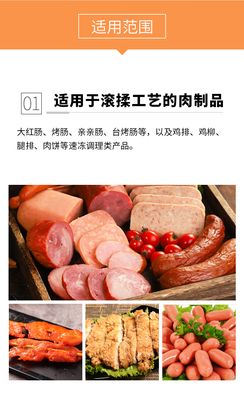 0616復配肉制品增稠劑-滾揉斬拌型詳情頁_02