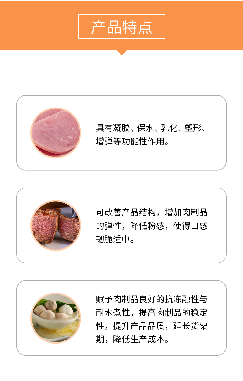 0616復配肉制品增稠劑-滾揉斬拌型詳情頁_04